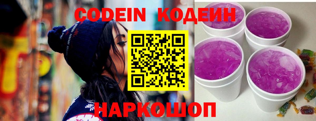 Кодеин Purple Drank  Кодеиновый сироп Lean напиток Lean (лин)  Вход с VPN  Курчалой 