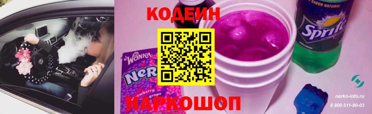 Кодеиновый сироп Lean напиток Lean (лин) Курчалой