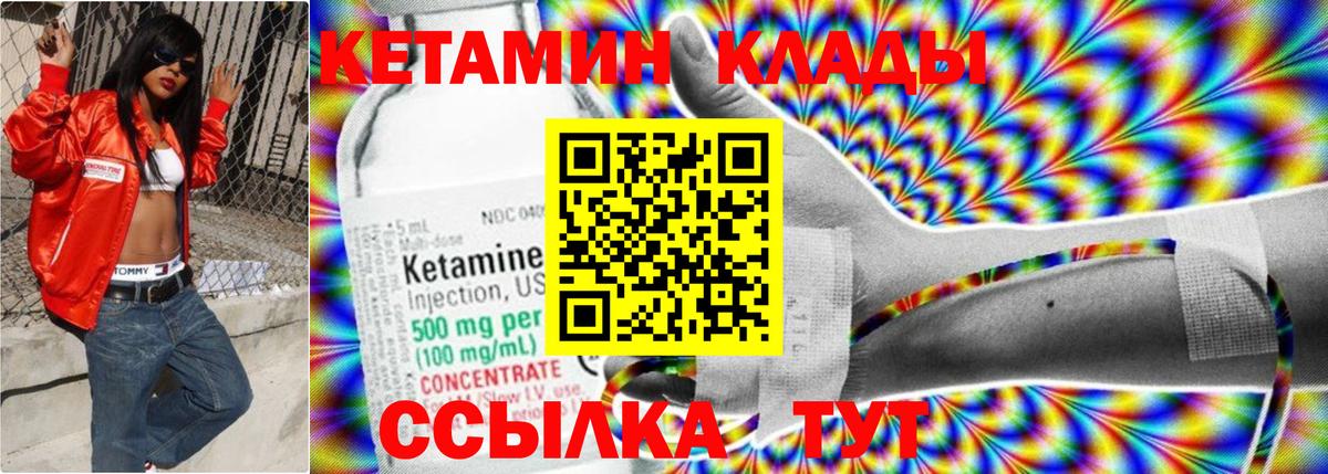 КЕТАМИН ketamine  Вход с VPN  Курчалой 