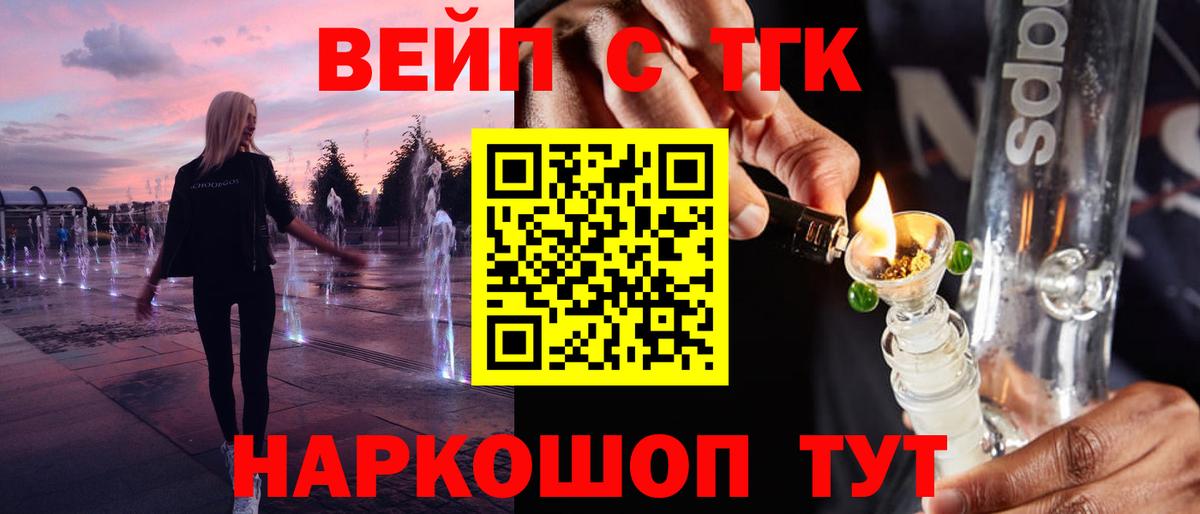 ТГК жижа Курчалой